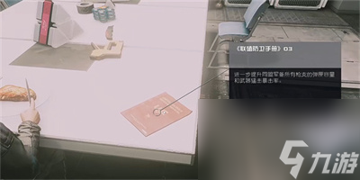 《星空》联殖防卫手册03获取方法一览