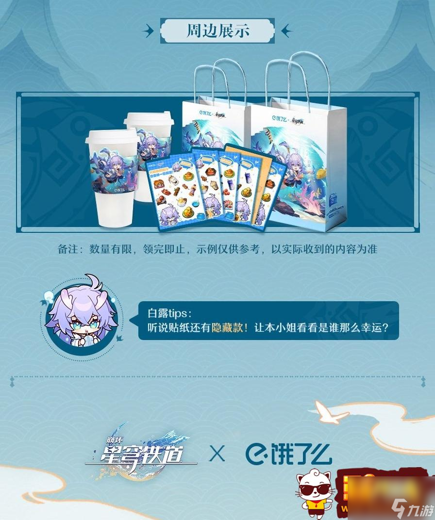 崩坏星穹铁道白露吃白食活动有哪些内容 白露吃白食活动内容一览