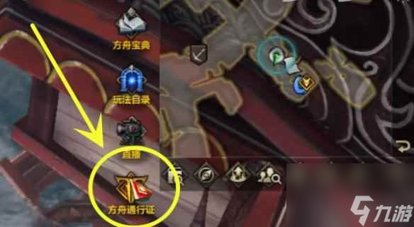 《命运方舟》通行证购买方法
