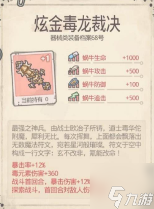 最强蜗牛装备优先级一览表 2023最新装备升级顺序推荐