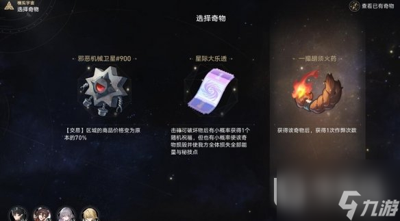 《崩坏星穹铁道》1.3隐藏行迹刷法技巧介绍