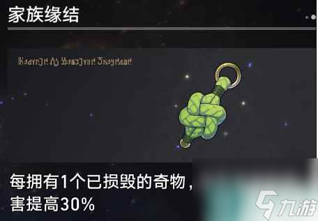 《崩坏：星穹铁道》寰宇蝗灾奇物介绍一览