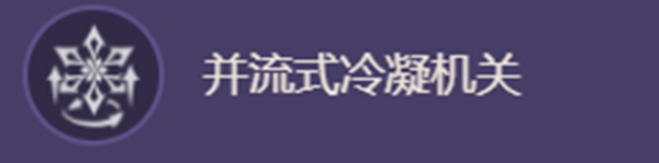 原神琳妮特命之座效果是什么