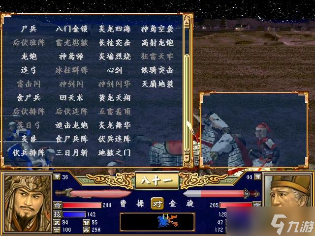 《三国群英传3》武将篇