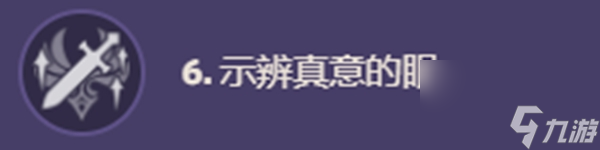 原神琳妮特命之座效果是什么