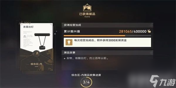 《崩坏星穹铁道》藏品修复古董台灯任务怎么完成 藏品修复古董台灯任务玩法指南