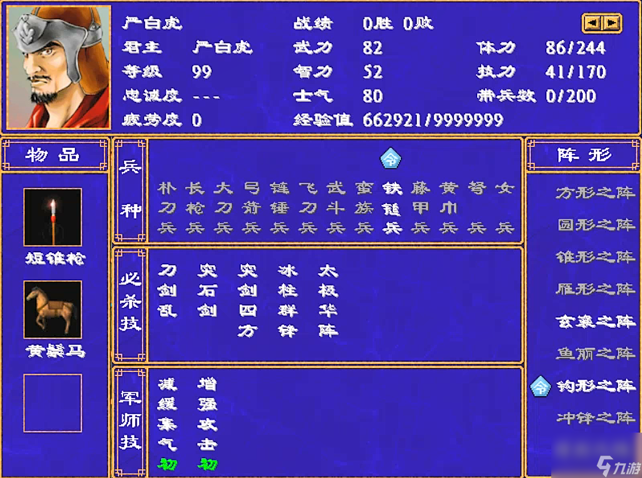 三国群英传2严纲(三国群英传2严姓六将武力分析)