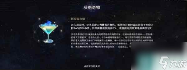《崩坏：星穹铁道》寰宇蝗灾奇物介绍一览