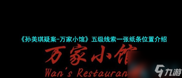 孙美琪疑案