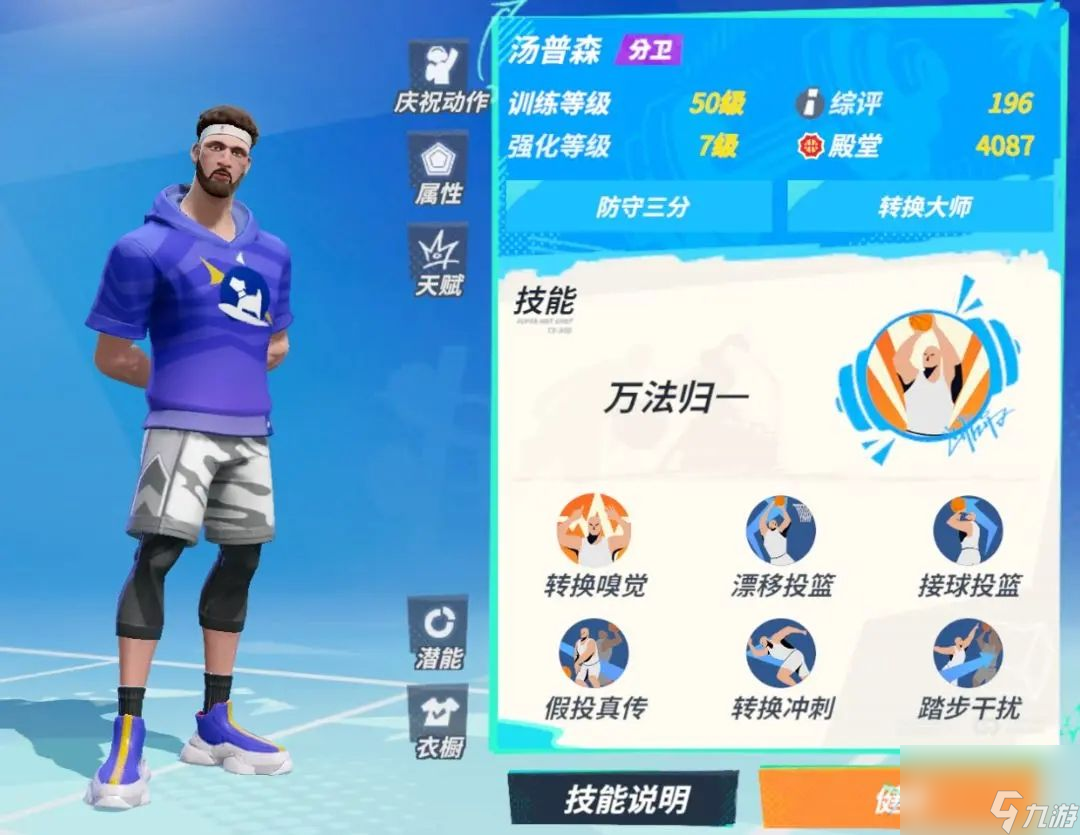 全明星街球派对汤普森好用吗 汤普森球员介绍
