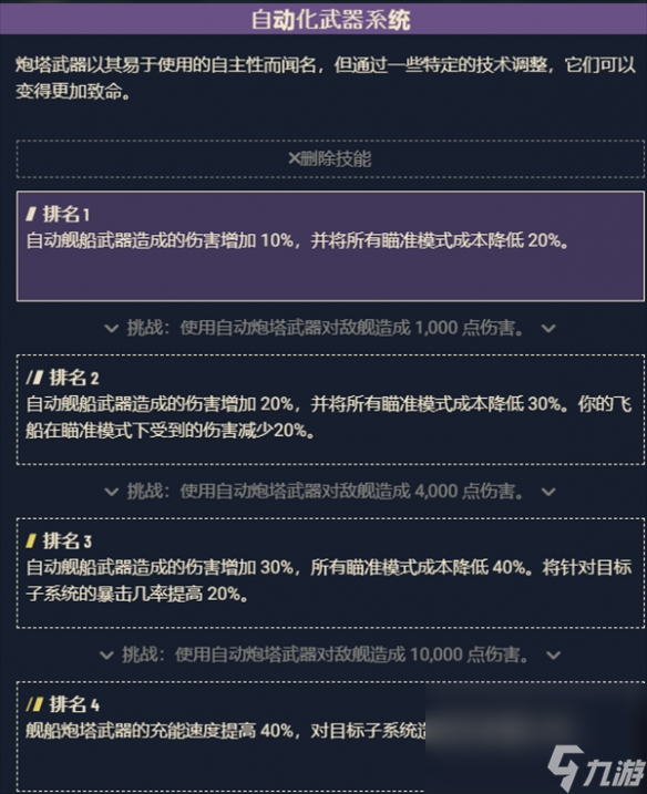 《星空》主动武器系统有什么用？主动武器系统效果介绍