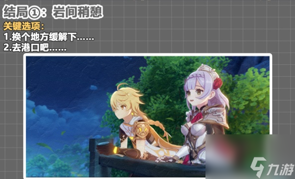 原神诺艾尔第二章邀约任务怎么做 诺艾尔第二章邀约任务全结局攻略
