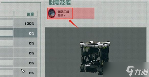 《星空starfield》研究实验台等级解除方法