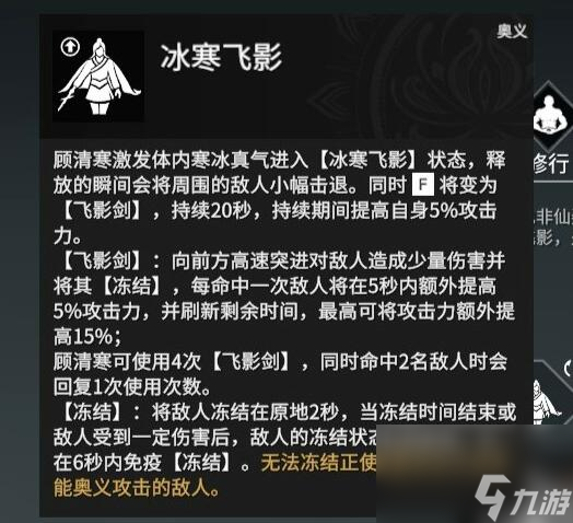 永劫无间顾清寒天赋印记加点攻略