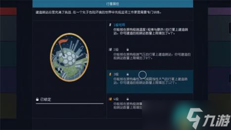 《星空》哨站建造上限介绍