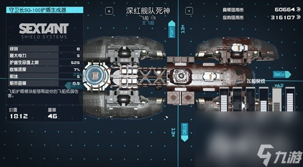 《星空》前期用什么B级飞船