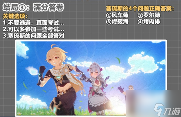 原神诺艾尔第二章邀约任务怎么做 诺艾尔第二章邀约任务全结局攻略