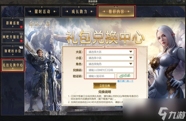 命运方舟对决魔兽版本福利介绍