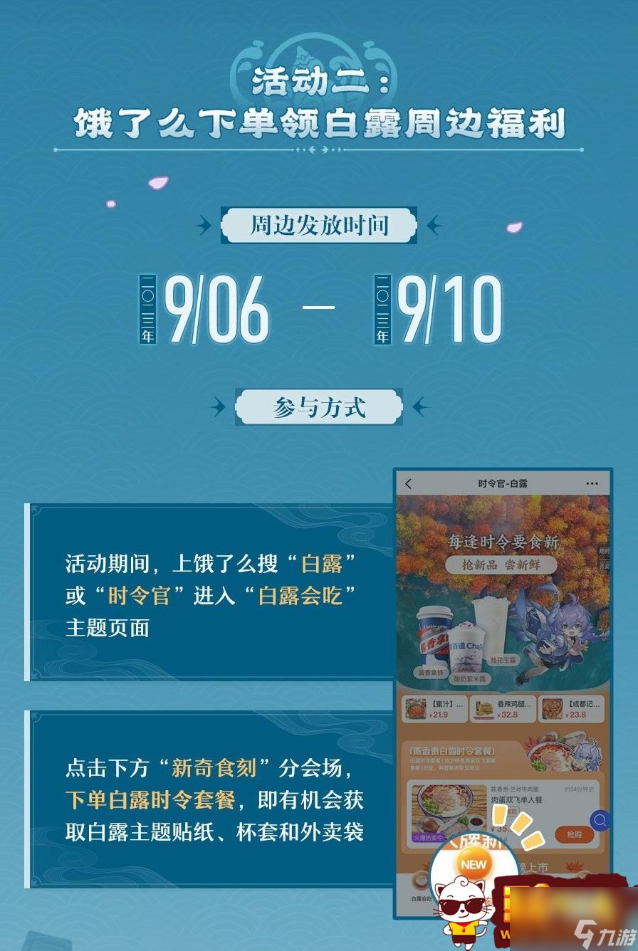 崩坏星穹铁道白露吃白食活动有哪些内容 白露吃白食活动内容一览