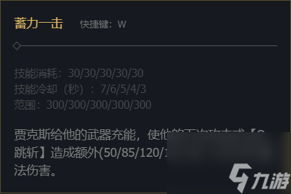 《英雄联盟》武器大师贾克斯技能加点推荐