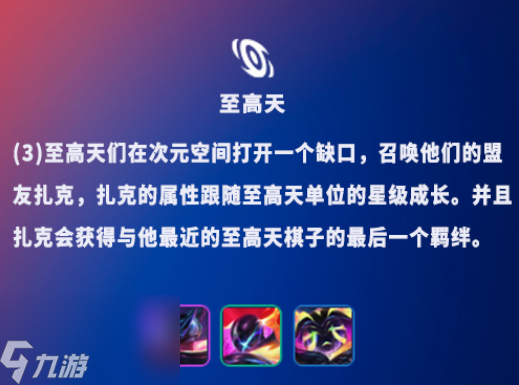 云顶之弈s8.5至高天转能合成吗