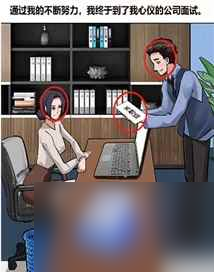 《编个笑话》职场风云通关攻略