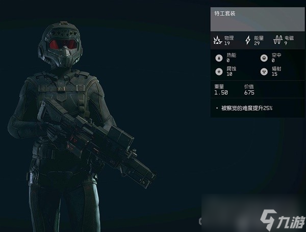 《星空》宇航服穿搭分享