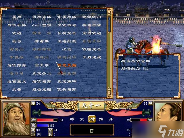 《三国群英传3》武将篇
