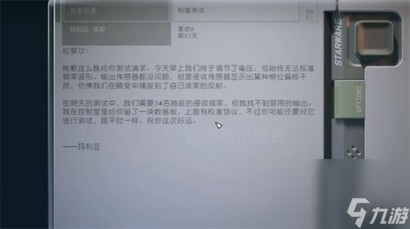 《星空starfield》牵扯不清完美结局办法