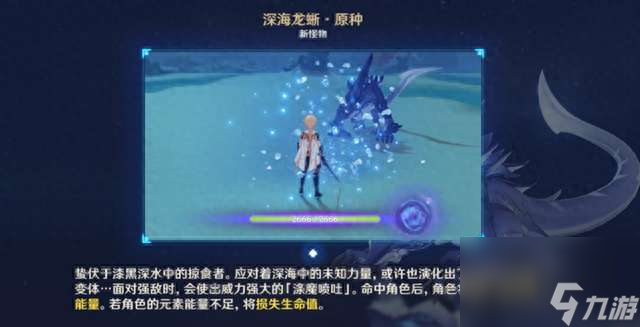 原神深海龙蜥在哪里找和打（位置、技能介绍和打法详解）