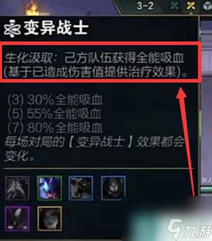 云顶之弈生命汲取变异怎么玩 云顶之弈