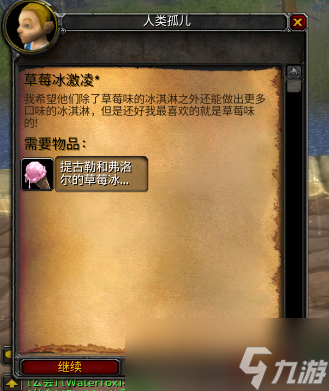 《魔兽世界》乌龟服儿童周任务方法