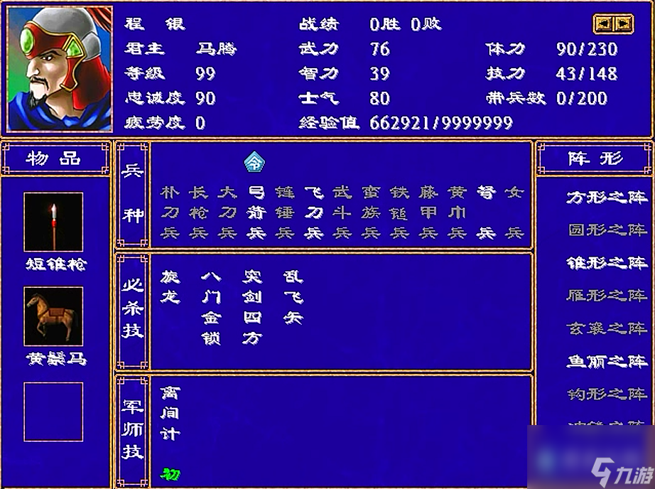 三国群英传2程昱军师技(三国群英传2程姓六将战力简析)