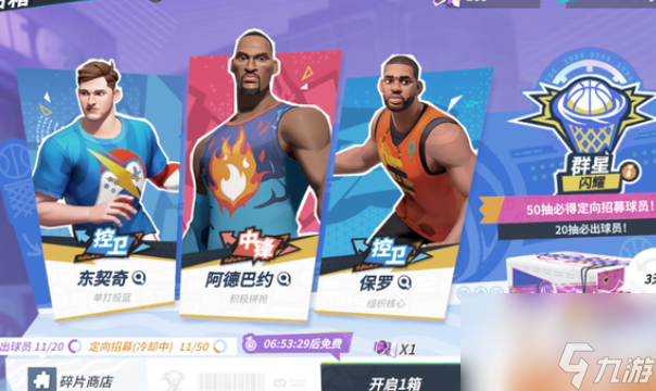 全明星街球派对怎么选择巅峰赛球员