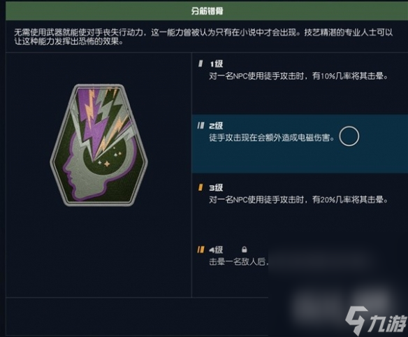 《星空》近战流玩法教程攻略