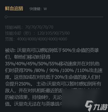 《英雄联盟》祖安怒兽沃里克技能加点推荐