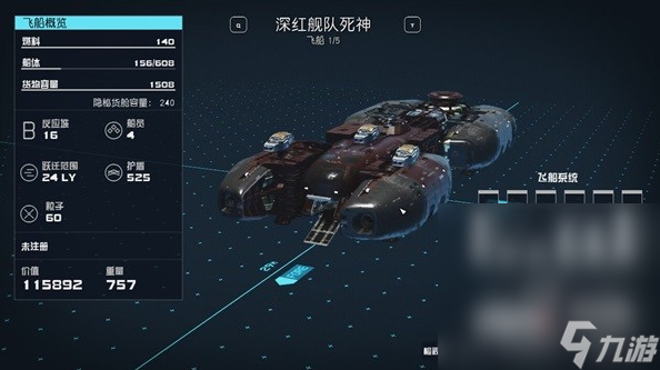 《星空》前期用什么B级飞船攻略