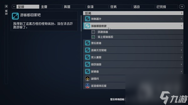 《星空》怪物装扮太空服获取方法攻略
