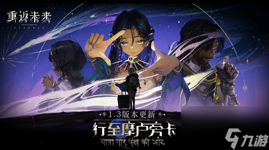 《重返未来1999》新6星角色是谁 新角色详细攻略