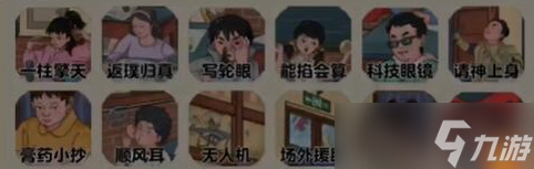 《老六爱找茬》各显神通通关攻略