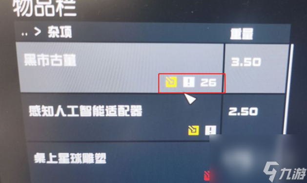 星空物品复制个数方法