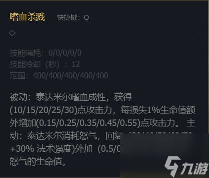 《英雄联盟》蛮族之王泰达米尔技能加点推荐