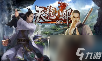 天龙八部3000怎么看的