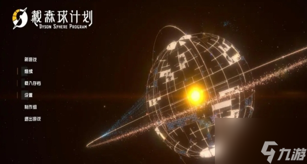 戴森球计划传送带怎么用