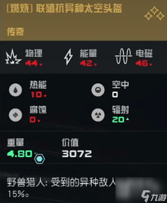 《星空》骇变兽打法攻略
