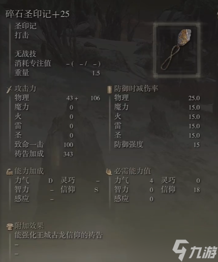 《艾尔登法环》古龙雷击玩法介绍