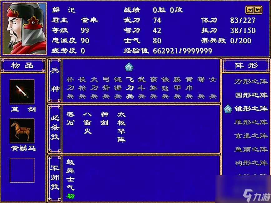 三国群英传2郭姓四将详解攻略(三国群英传2郭姓四将详解)