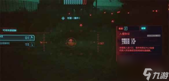 《赛博朋克2077》入侵协议升级方法