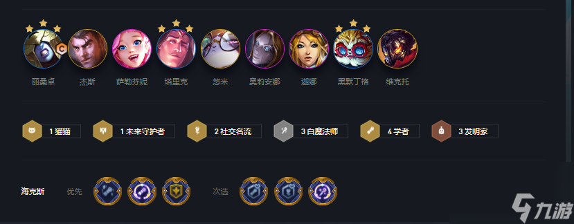 云顶白魔学院阵容怎么搭配？[云顶之弈]