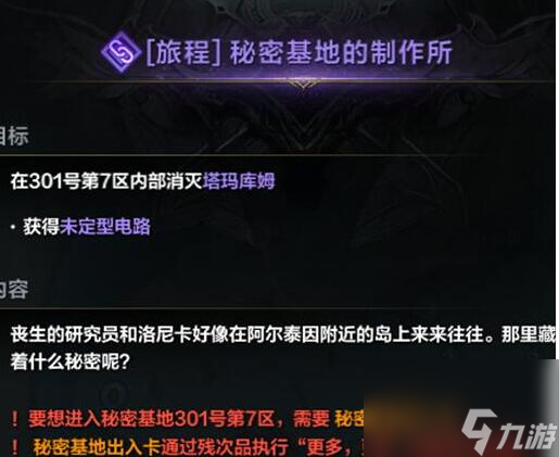 命运方舟二觉任务流程攻略
